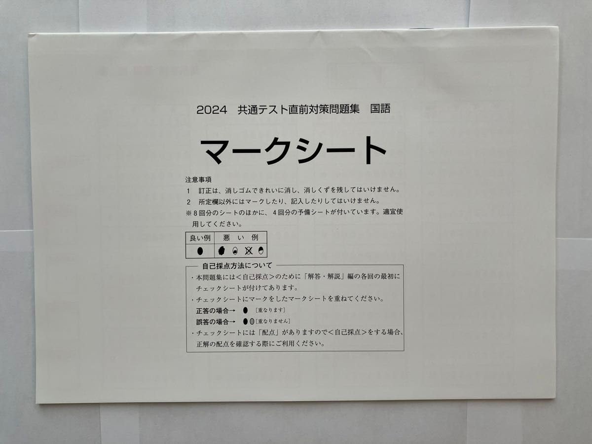 Amazon.co.jp: 河合出版 2024年 共通テスト 直前対策問題集 Jシリーズ